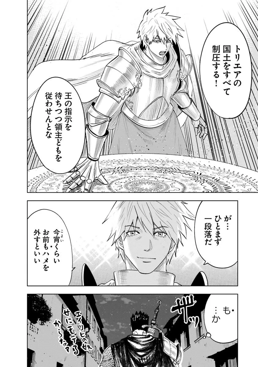 王国へ続く道　奴隷剣士の成り上がり英雄譚 第102話 - 16