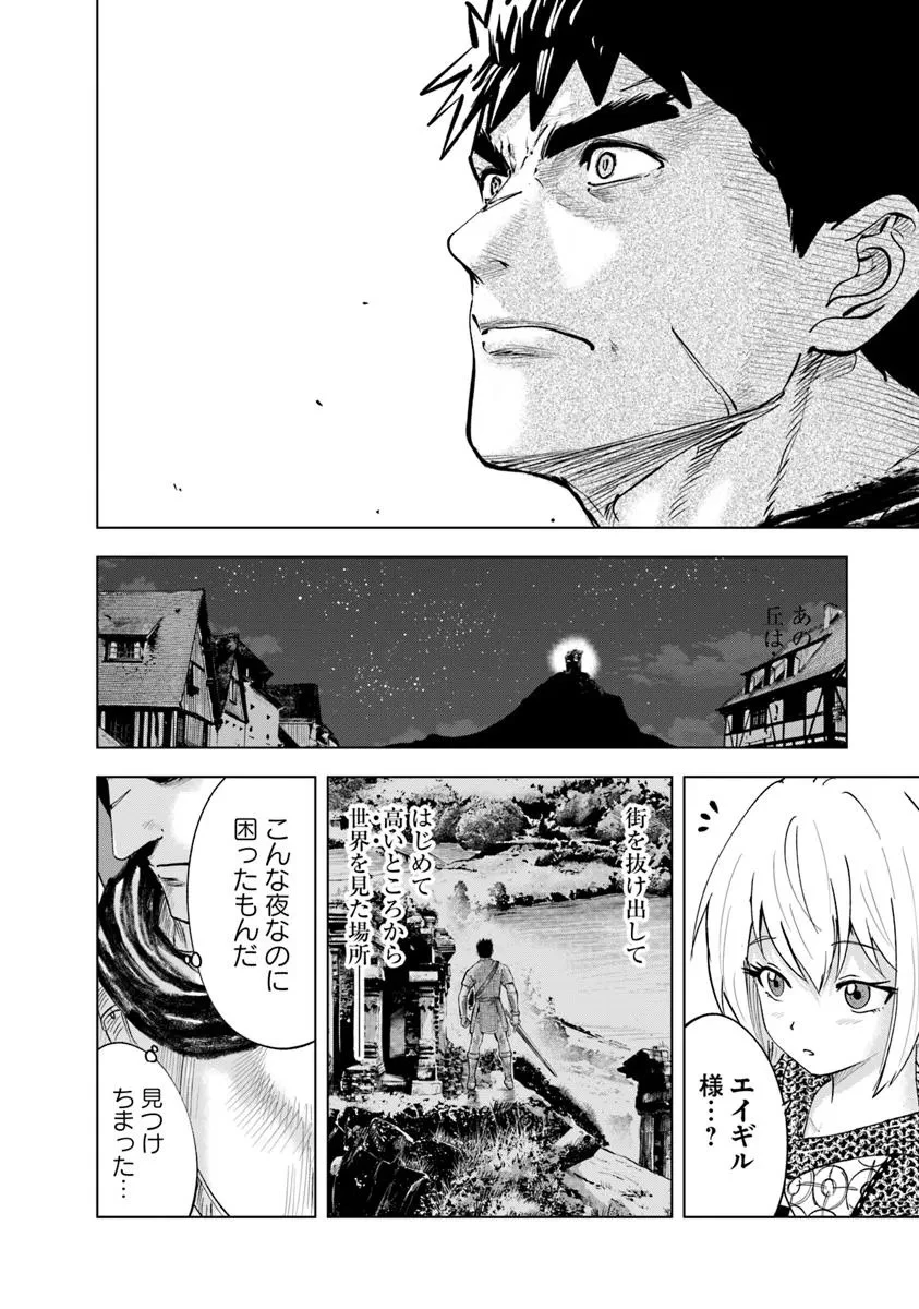 王国へ続く道　奴隷剣士の成り上がり英雄譚 第102話 - 18