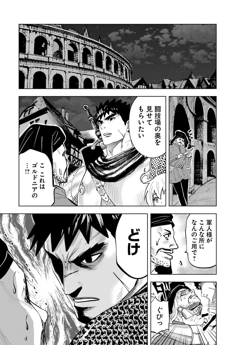 王国へ続く道　奴隷剣士の成り上がり英雄譚 第102話 - 19