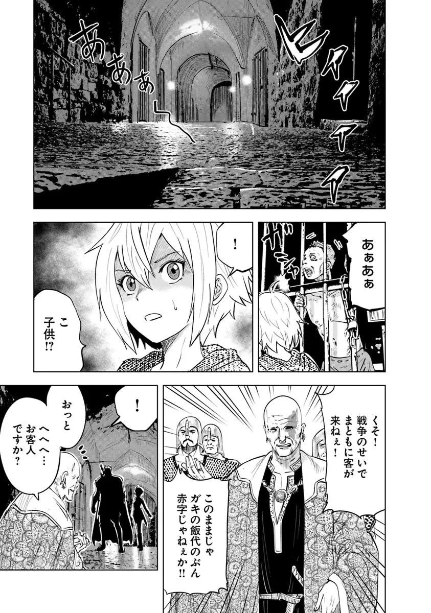 王国へ続く道　奴隷剣士の成り上がり英雄譚 第102話 - 21