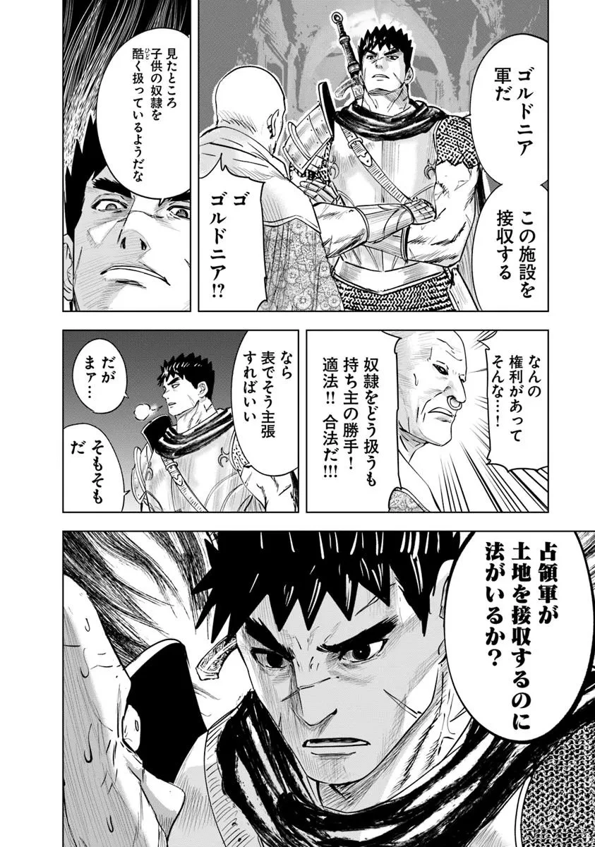 王国へ続く道　奴隷剣士の成り上がり英雄譚 第102話 - 22