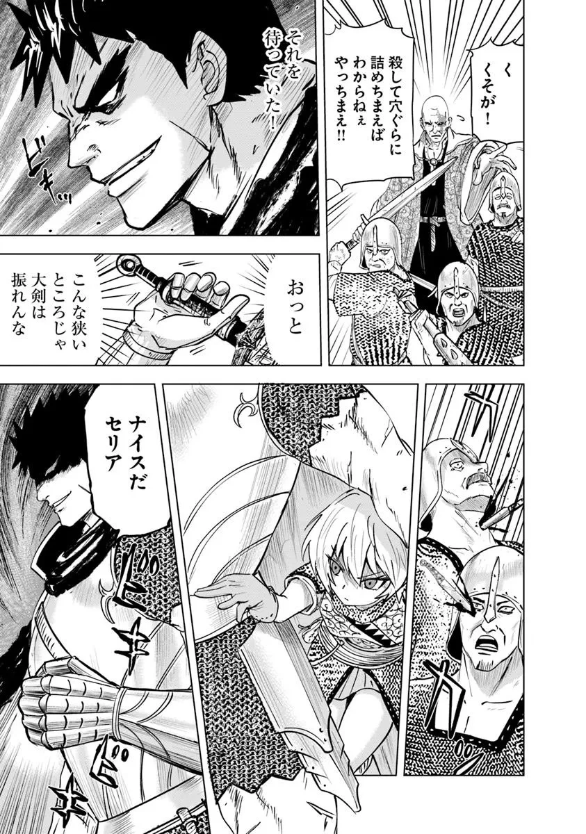 王国へ続く道　奴隷剣士の成り上がり英雄譚 第102話 - 23