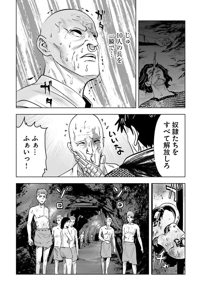 王国へ続く道　奴隷剣士の成り上がり英雄譚 第102話 - 25