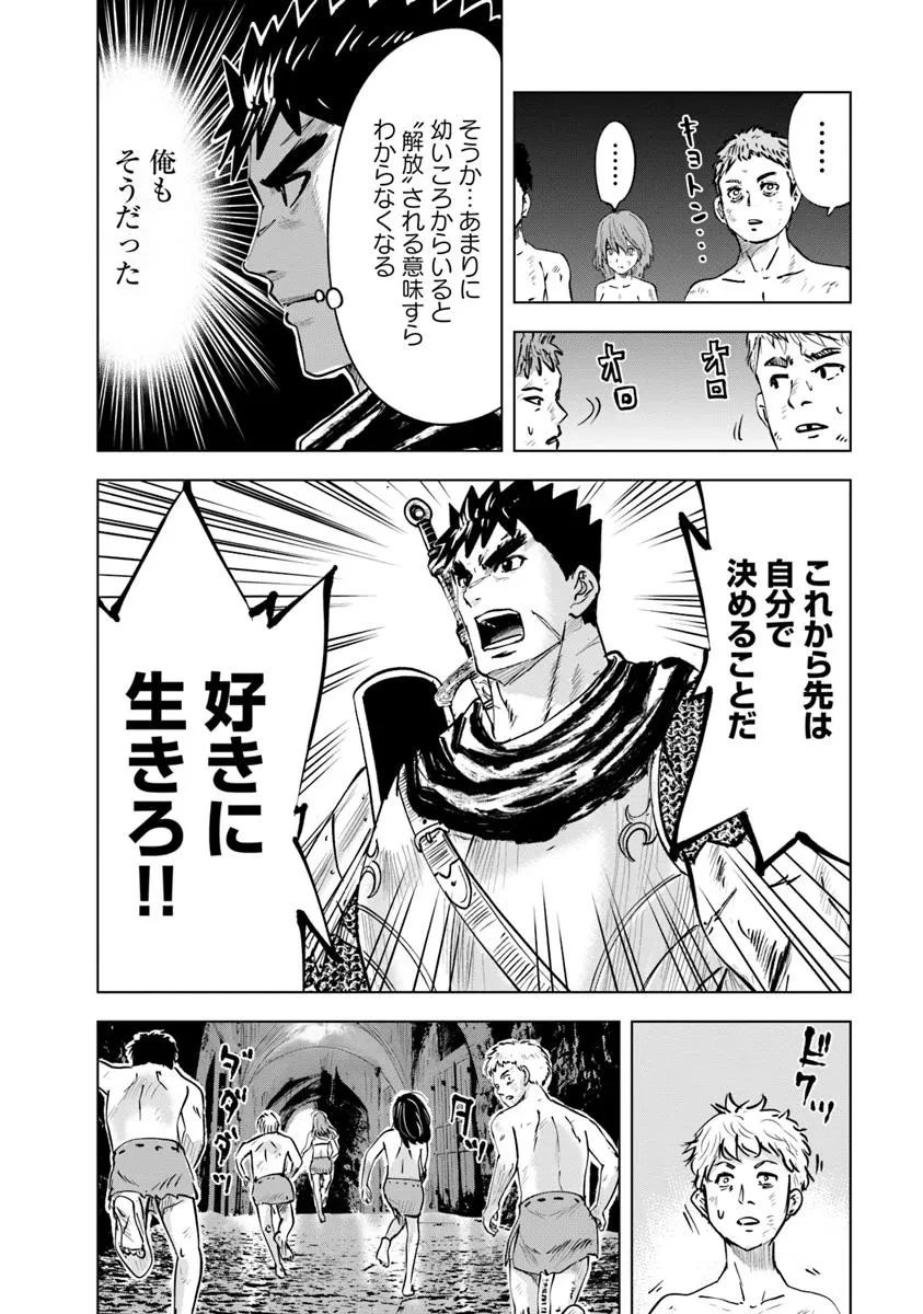 王国へ続く道　奴隷剣士の成り上がり英雄譚 第102話 - 26