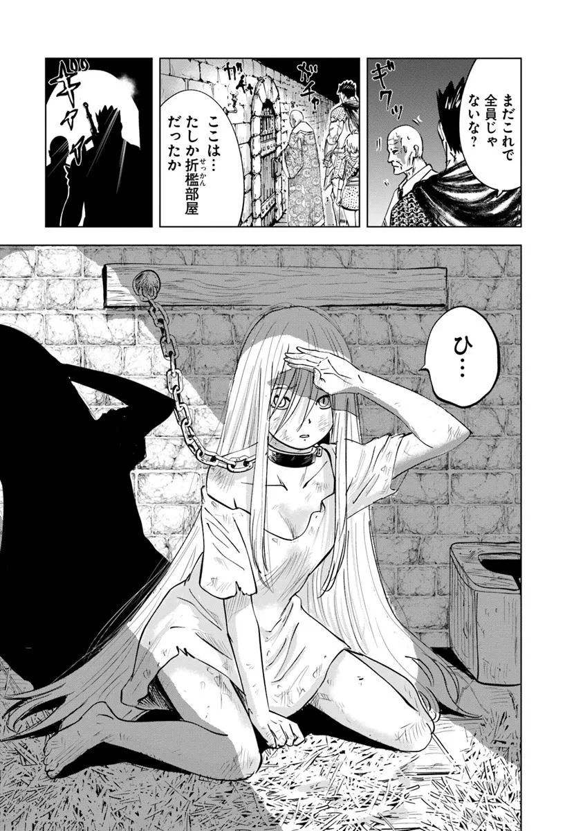 王国へ続く道　奴隷剣士の成り上がり英雄譚 第102話 - 27