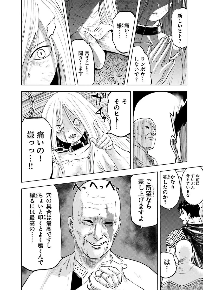 王国へ続く道　奴隷剣士の成り上がり英雄譚 第102話 - 28