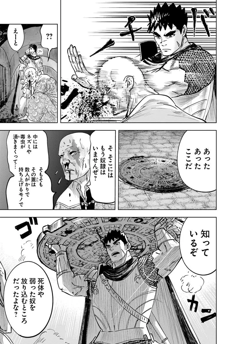 王国へ続く道　奴隷剣士の成り上がり英雄譚 第102話 - 29