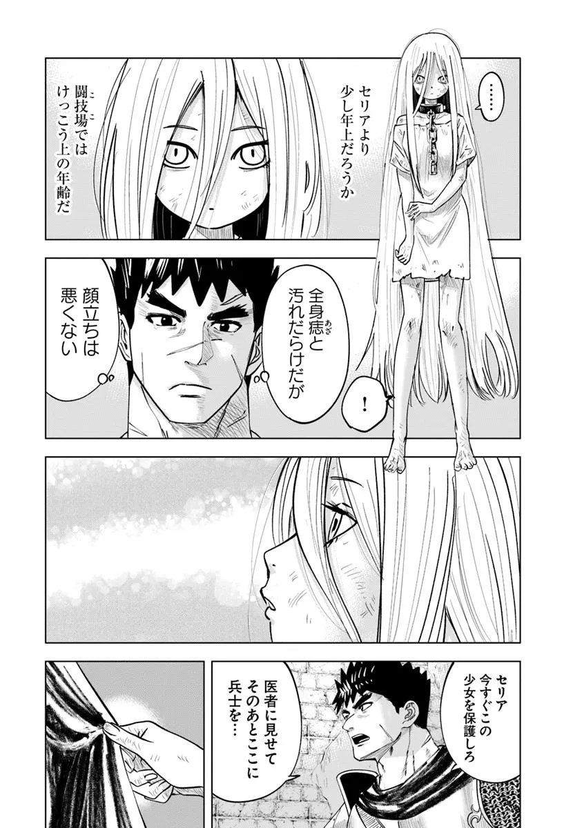 王国へ続く道　奴隷剣士の成り上がり英雄譚 第102話 - 31