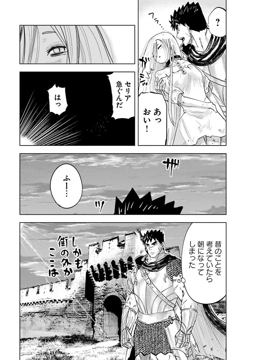 王国へ続く道　奴隷剣士の成り上がり英雄譚 第102話 - 33