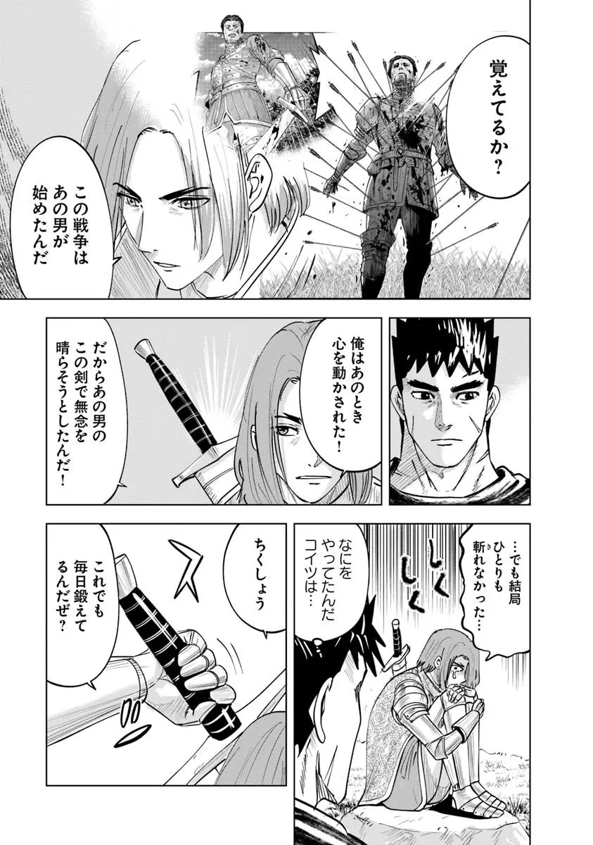 王国へ続く道　奴隷剣士の成り上がり英雄譚 第102話 - 35