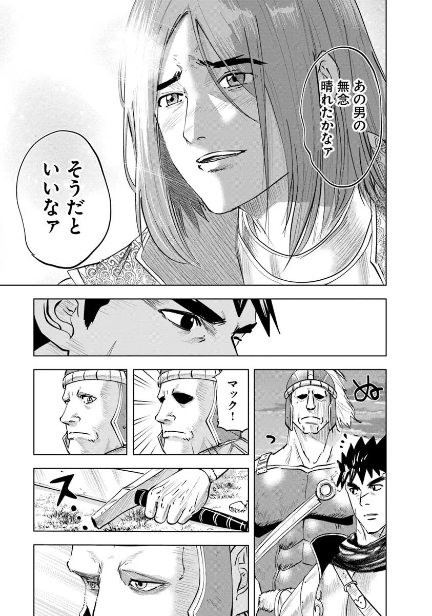 王国へ続く道　奴隷剣士の成り上がり英雄譚 第102話 - 37