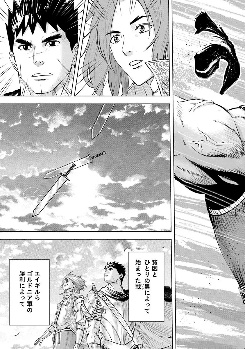 王国へ続く道　奴隷剣士の成り上がり英雄譚 第102話 - 39