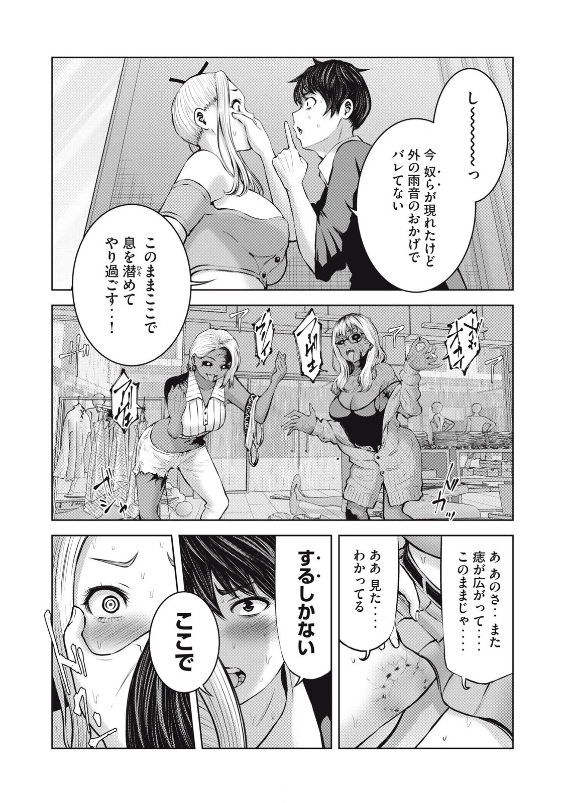 ゾンビ世界でハーレムをつくろう！ 第2.2話 - 3