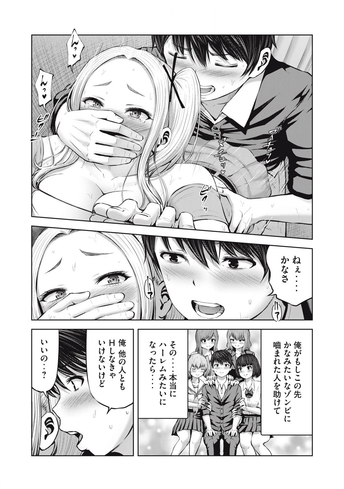 ゾンビ世界でハーレムをつくろう！ 第2.2話 - 6