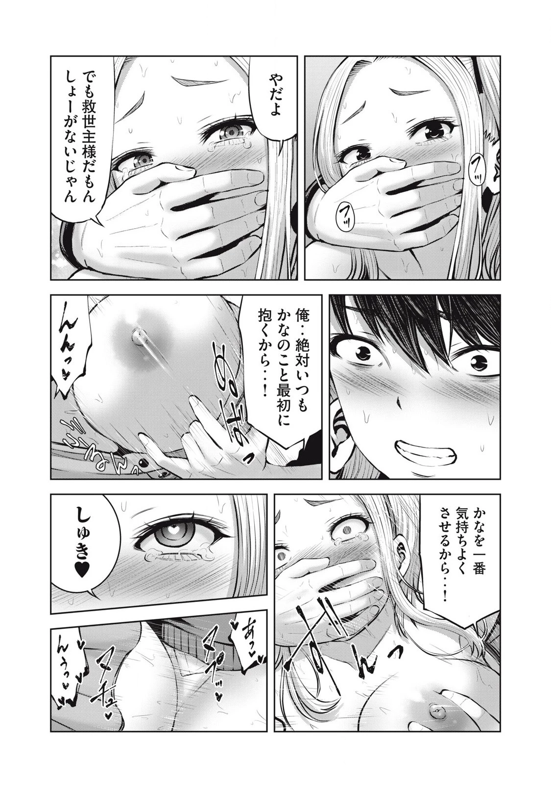 ゾンビ世界でハーレムをつくろう！ 第2.2話 - 7