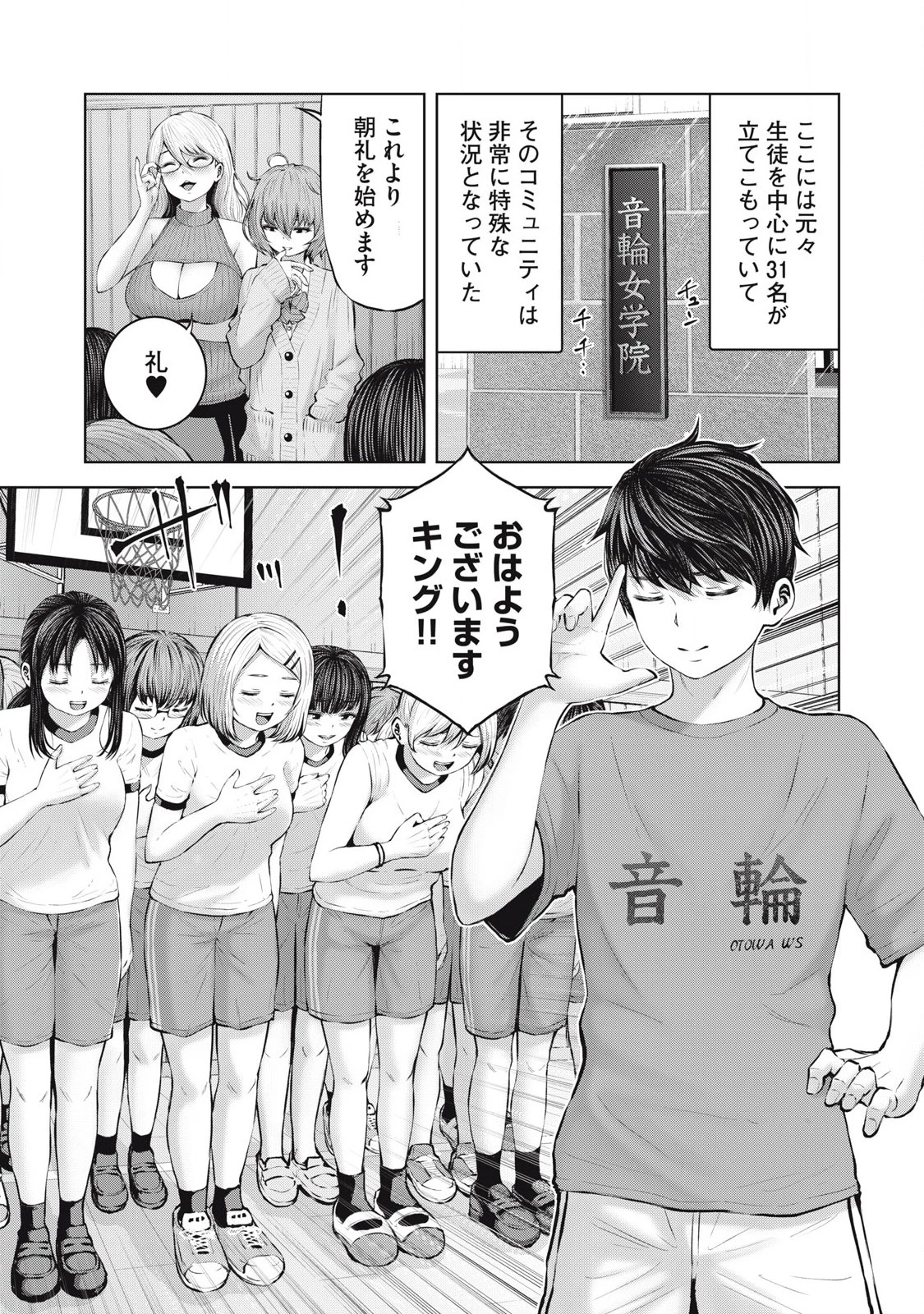 ゾンビ世界でハーレムをつくろう！ 第2.2話 - 15