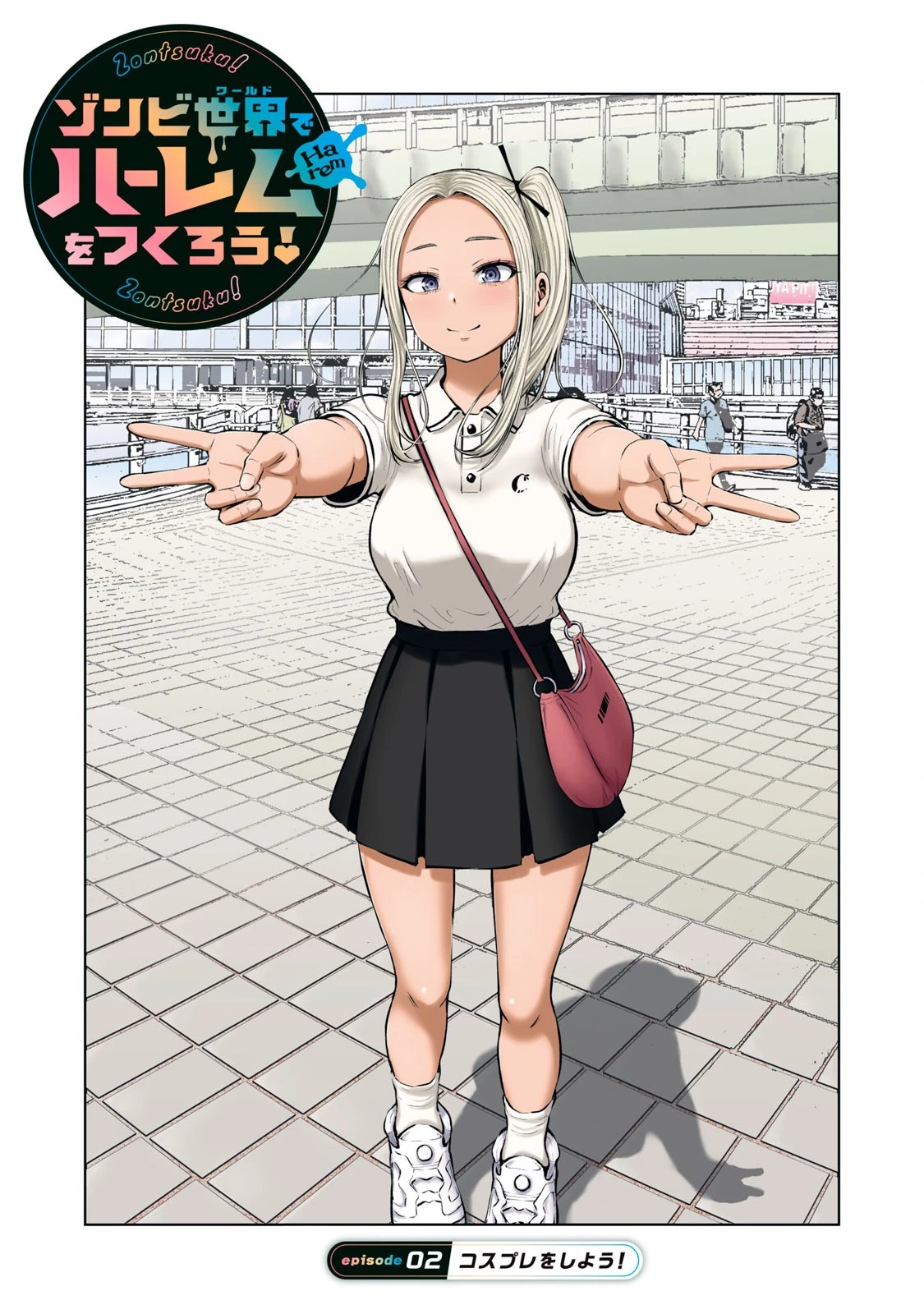 ゾンビ世界でハーレムをつくろう！ 第2.1話 - 1