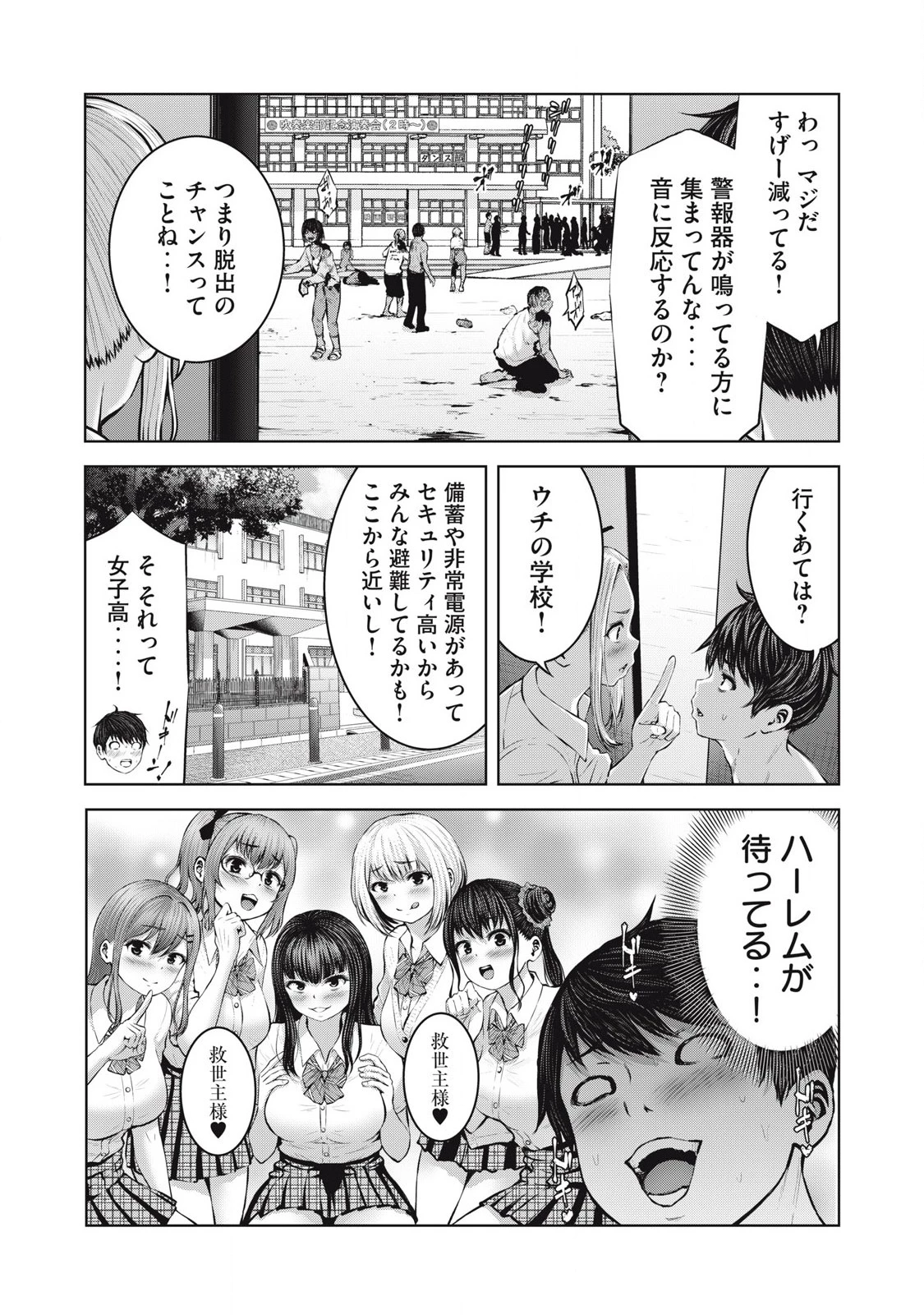 ゾンビ世界でハーレムをつくろう！ 第2.1話 - 6