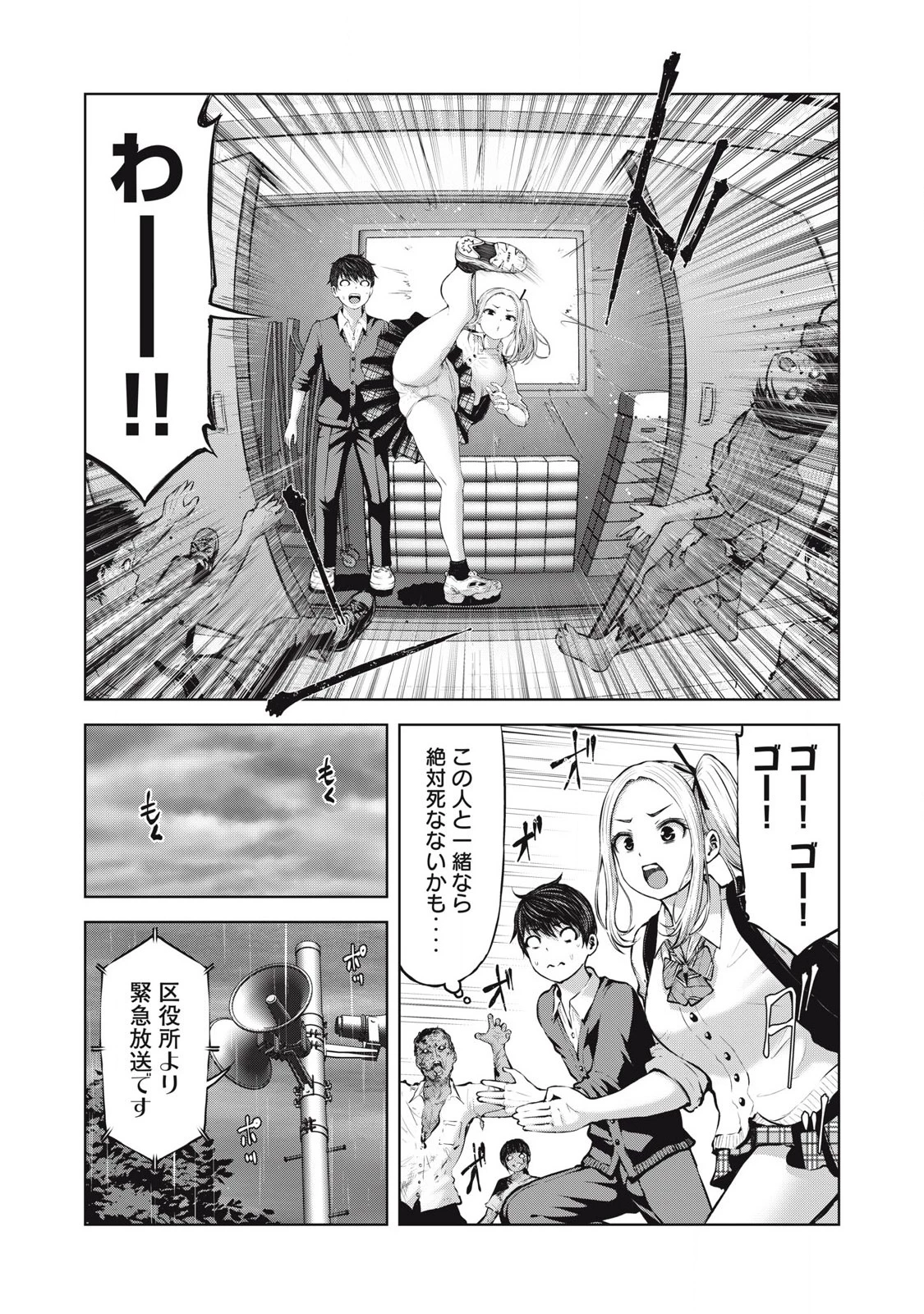 ゾンビ世界でハーレムをつくろう！ 第2.1話 - 8