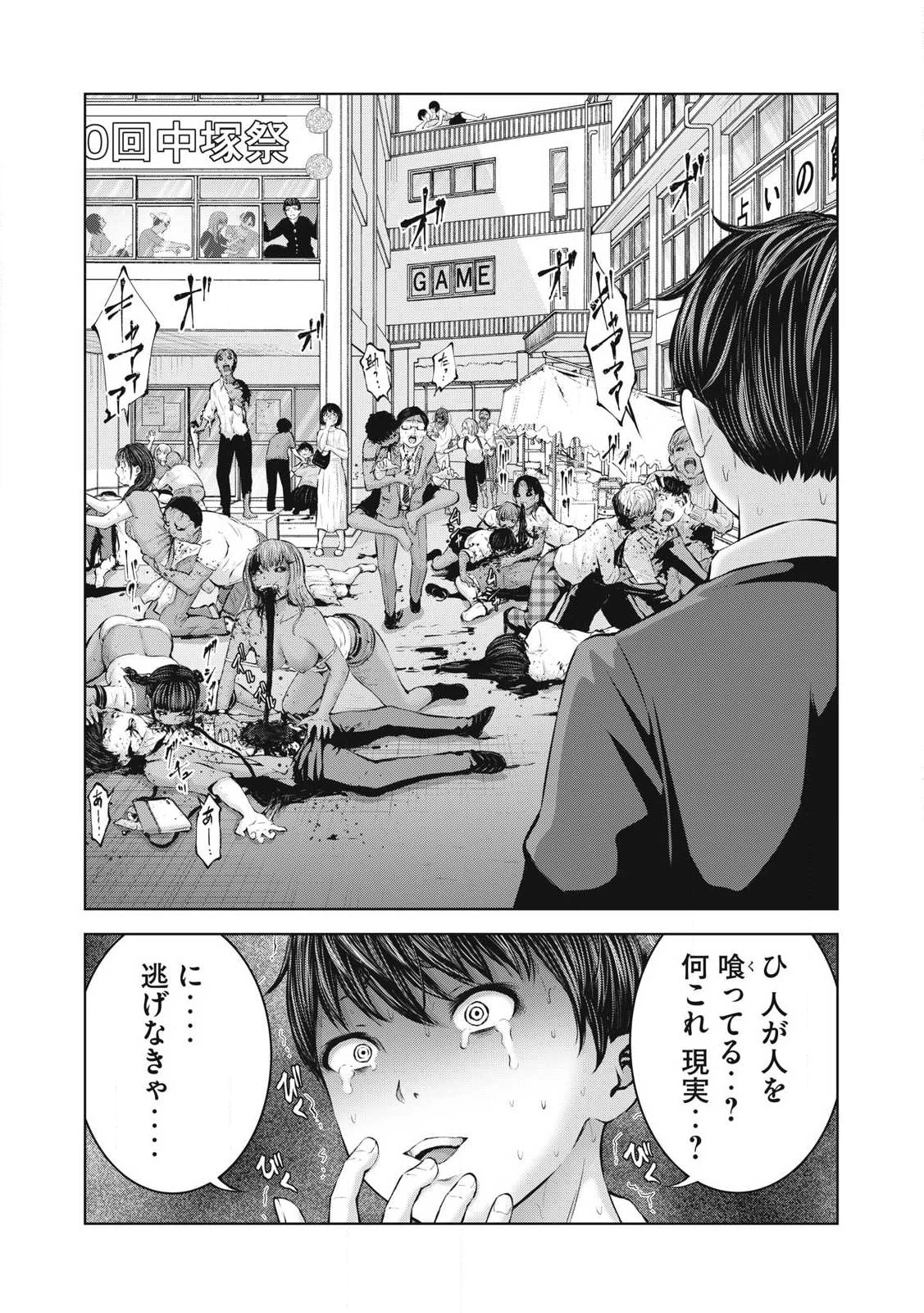 ゾンビ世界でハーレムをつくろう！ 第1.2話 - 3