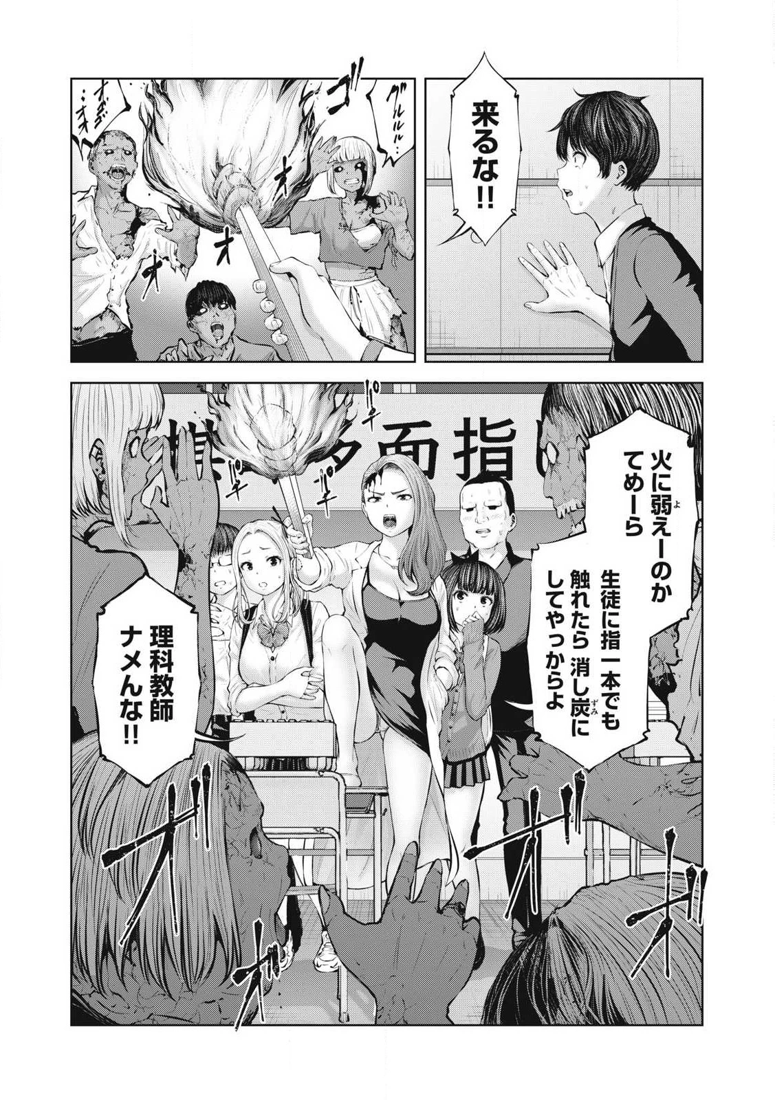 ゾンビ世界でハーレムをつくろう！ 第1.2話 - 4