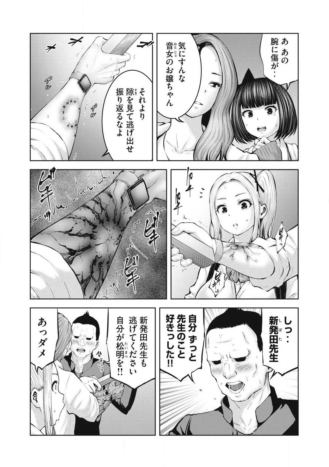 ゾンビ世界でハーレムをつくろう！ 第1.2話 - 5