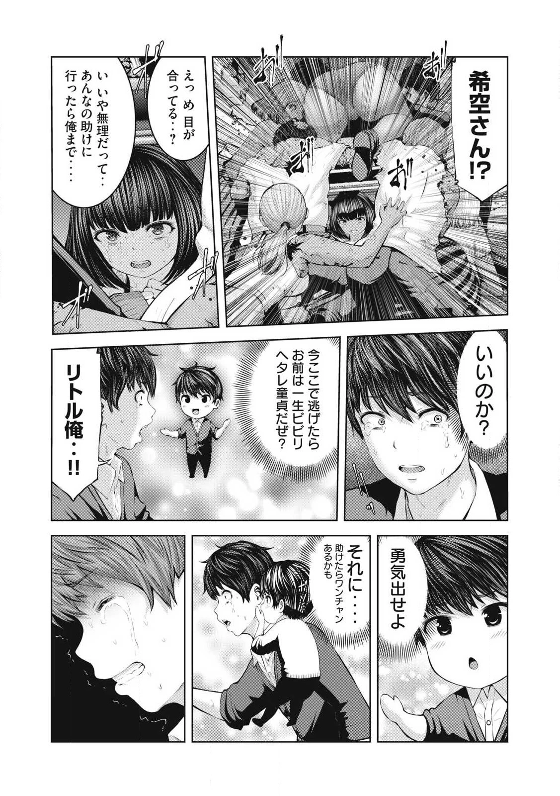 ゾンビ世界でハーレムをつくろう！ 第1.2話 - 8