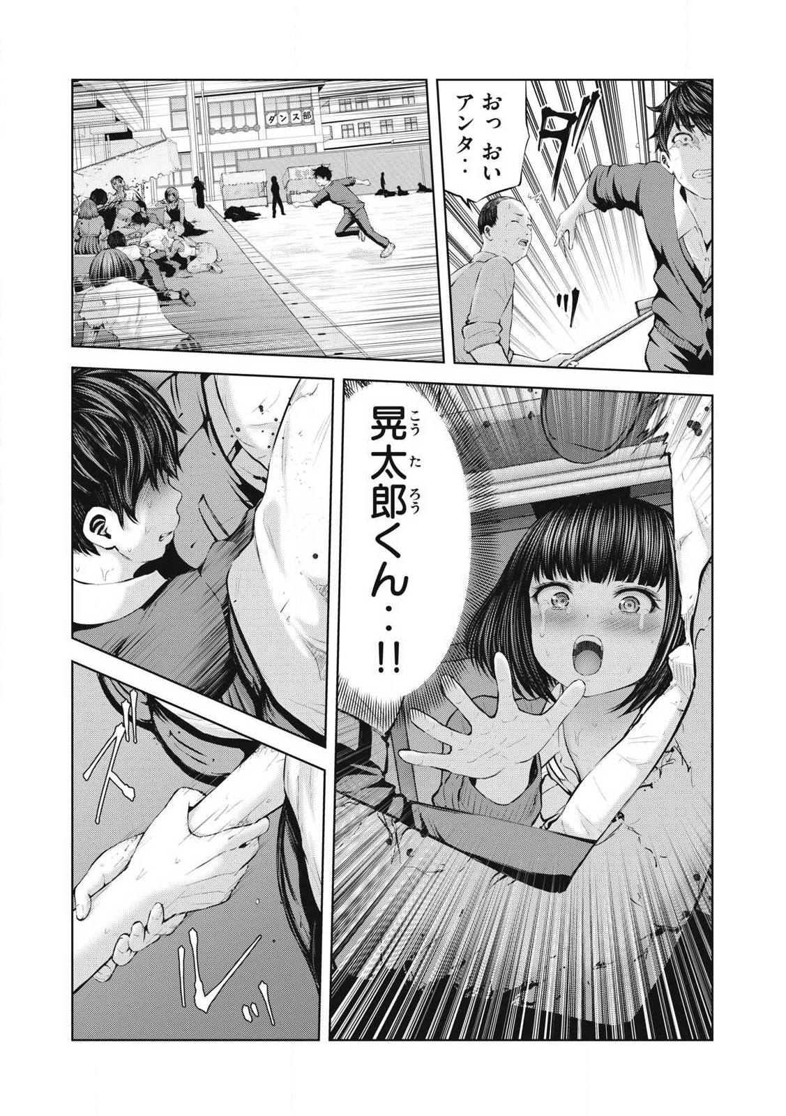 ゾンビ世界でハーレムをつくろう！ 第1.2話 - 9