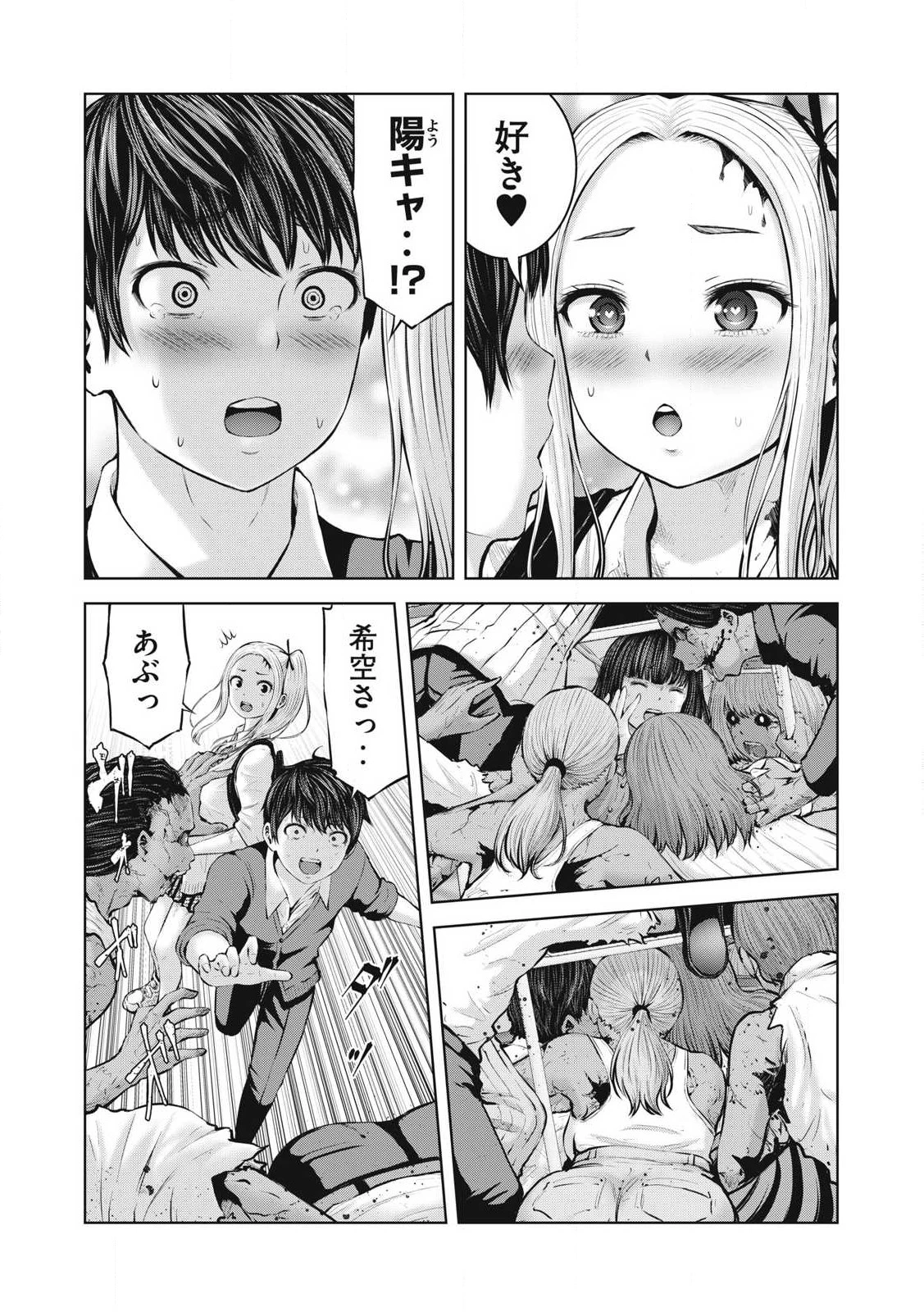 ゾンビ世界でハーレムをつくろう！ 第1.2話 - 12