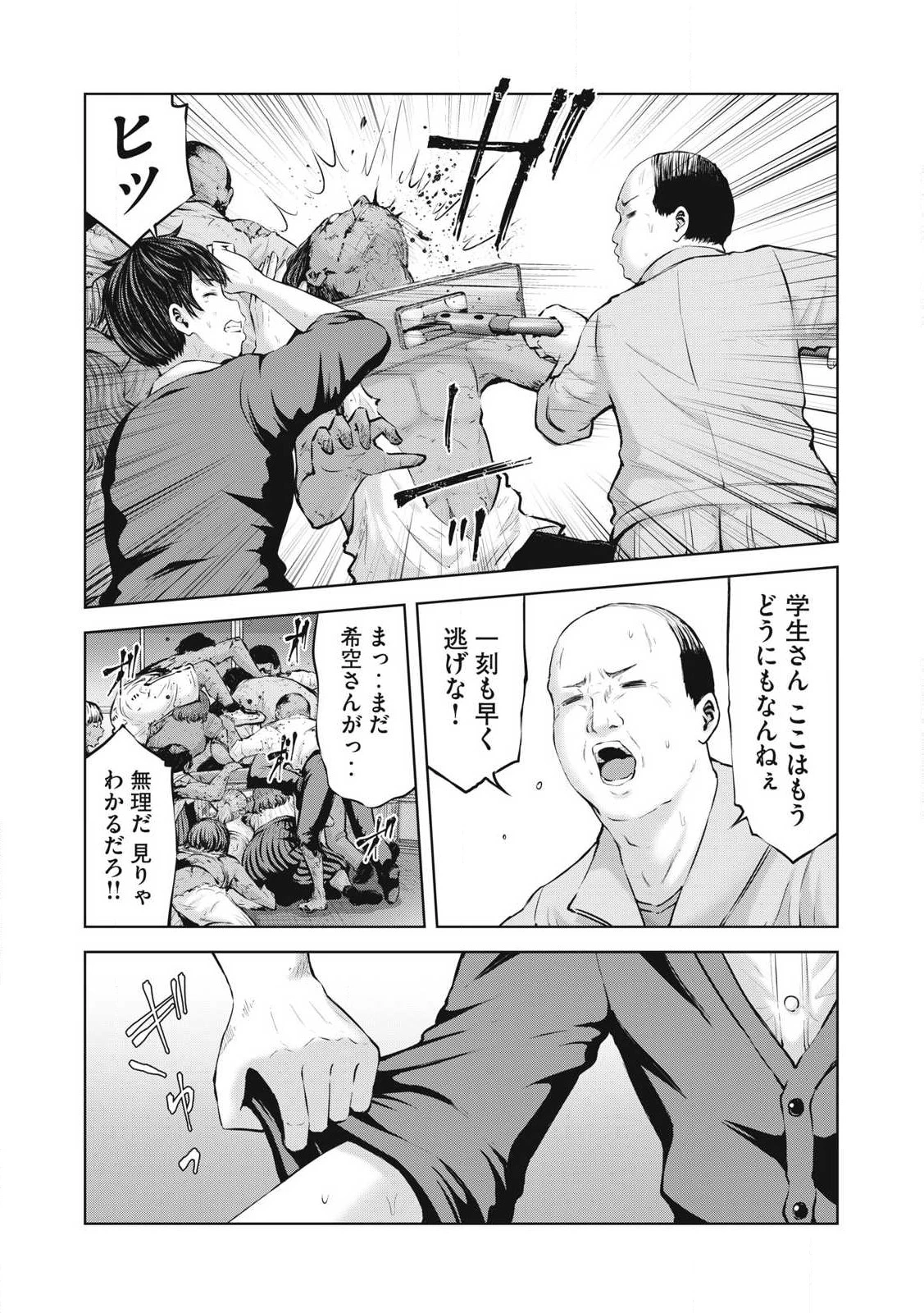 ゾンビ世界でハーレムをつくろう！ 第1.2話 - 13