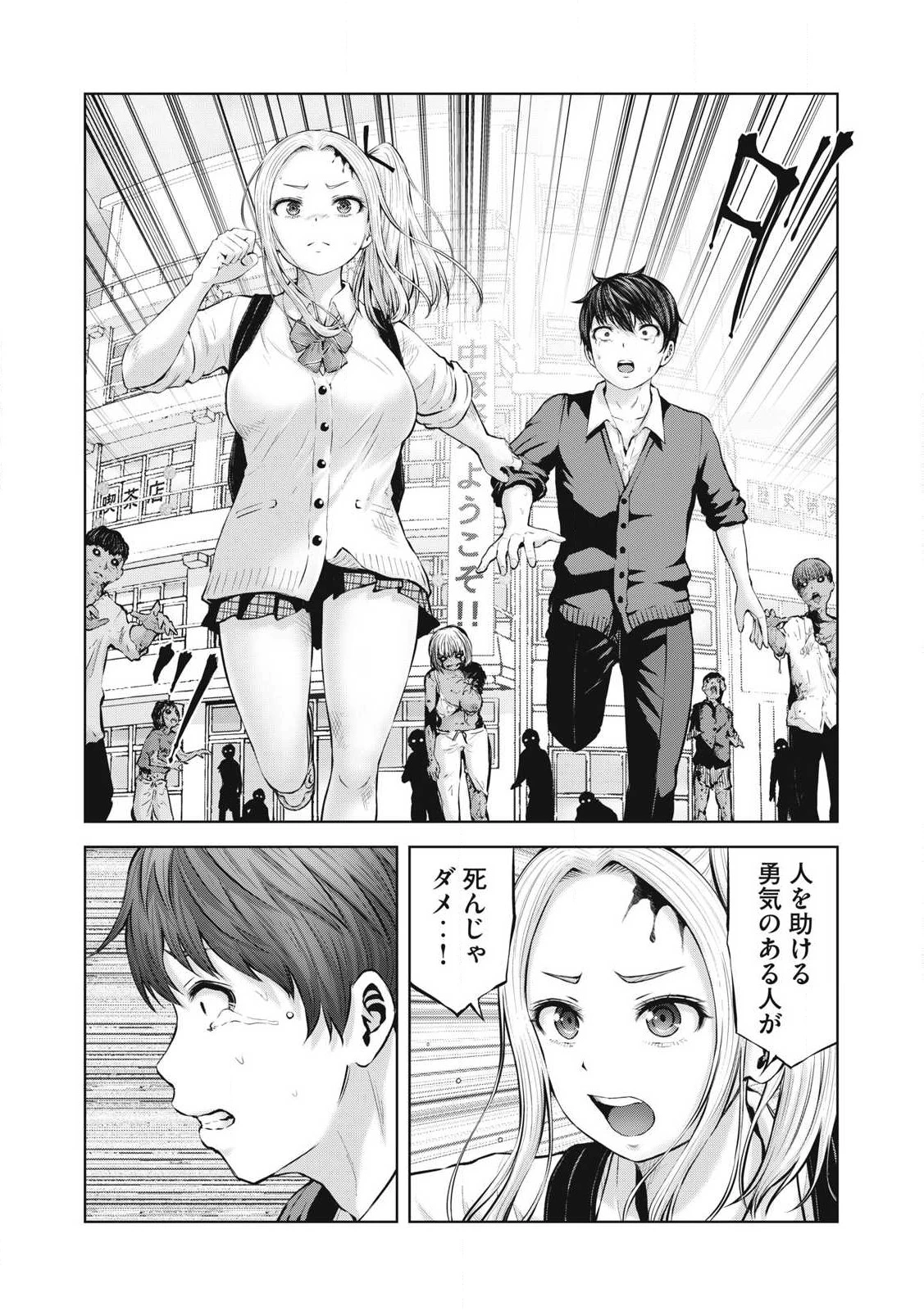 ゾンビ世界でハーレムをつくろう！ 第1.2話 - 14