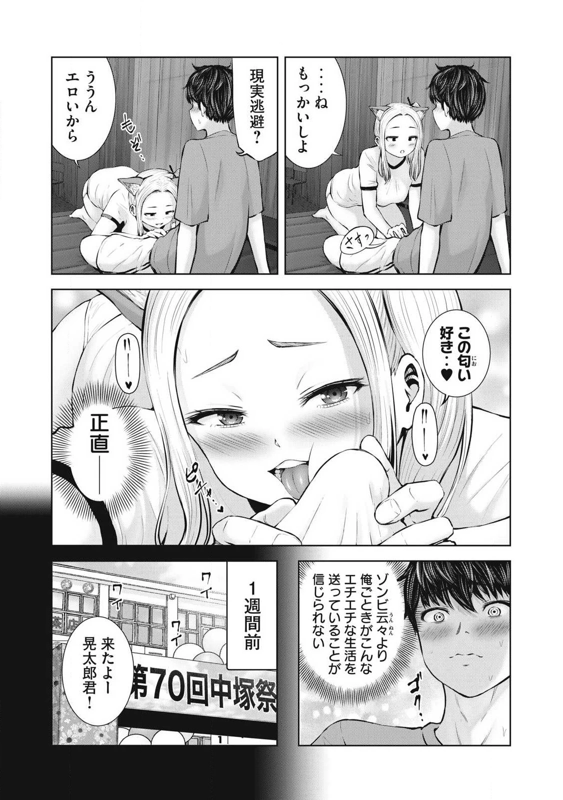 ゾンビ世界でハーレムをつくろう！ 第1.1話 - 9