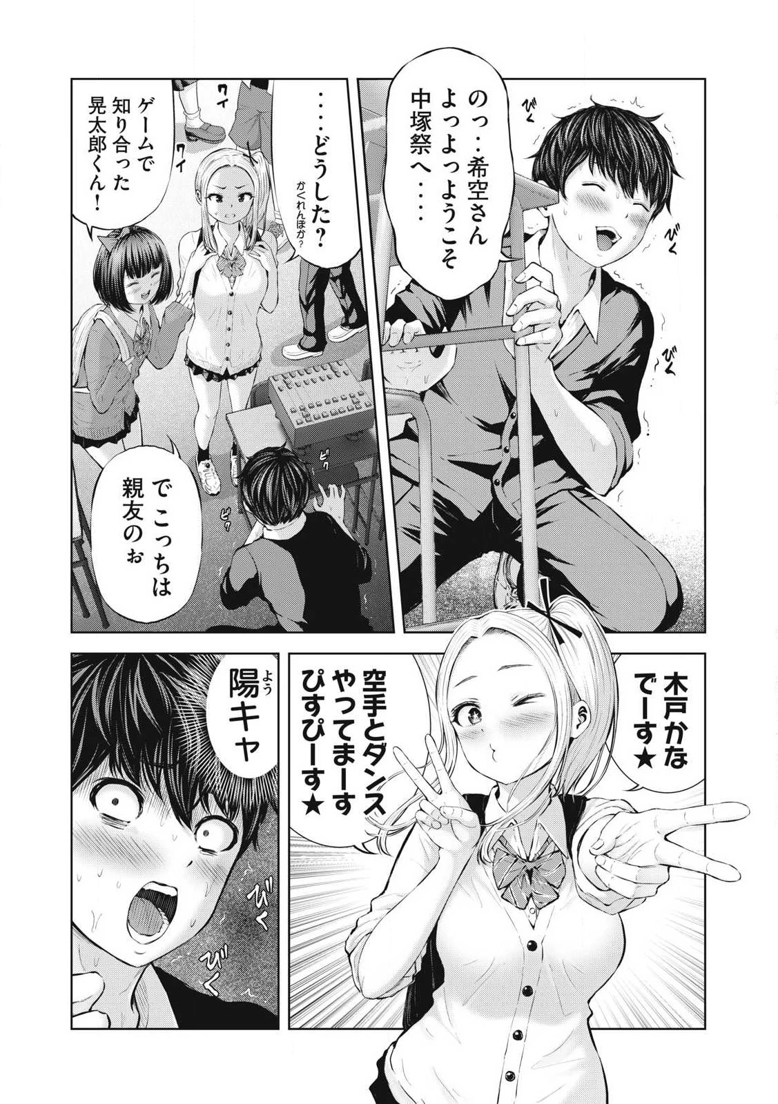 ゾンビ世界でハーレムをつくろう！ 第1.1話 - 10