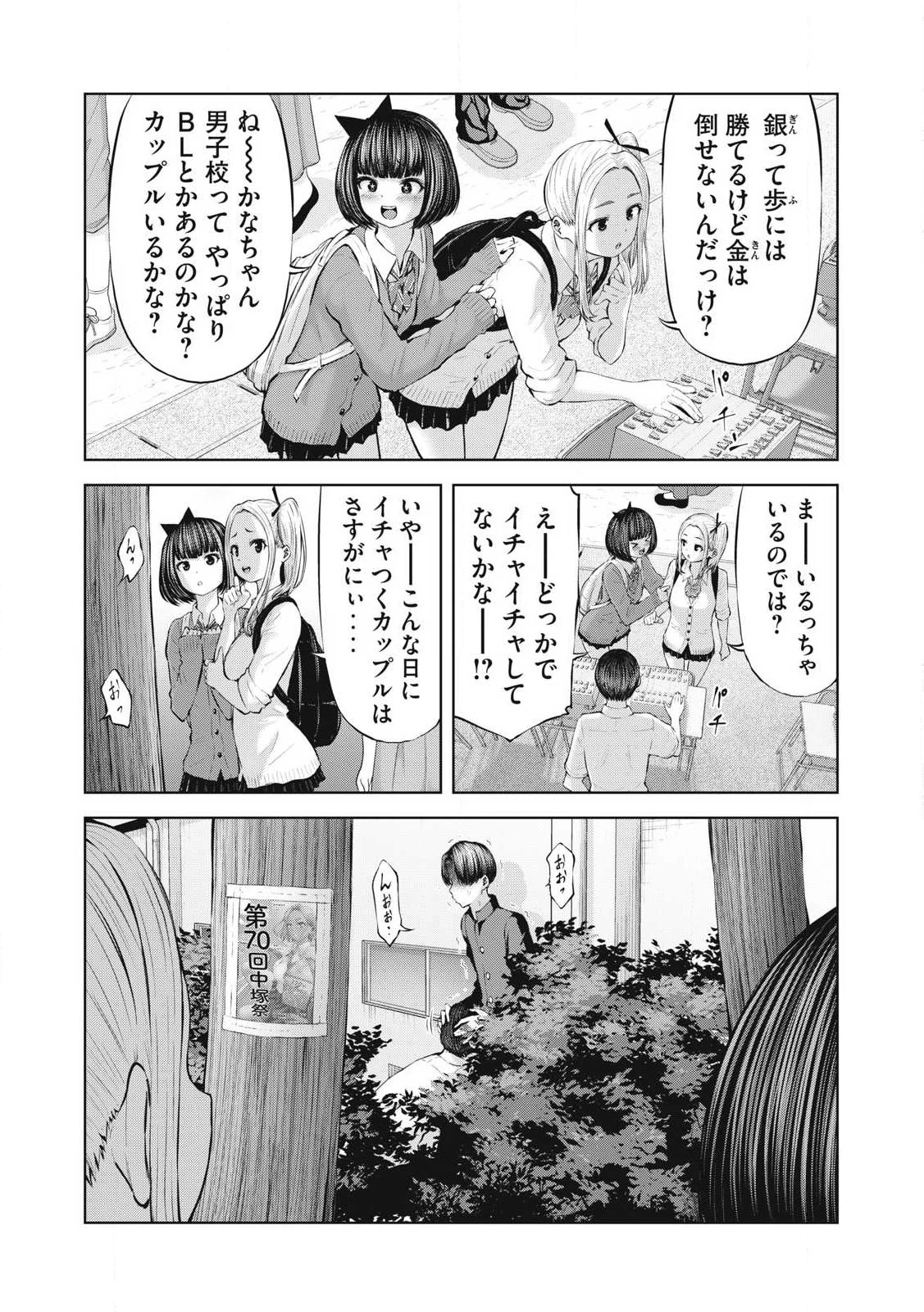 ゾンビ世界でハーレムをつくろう！ 第1.1話 - 12