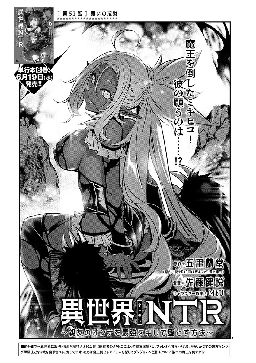 異世界NTR~仲間にバ 第52話 - 1