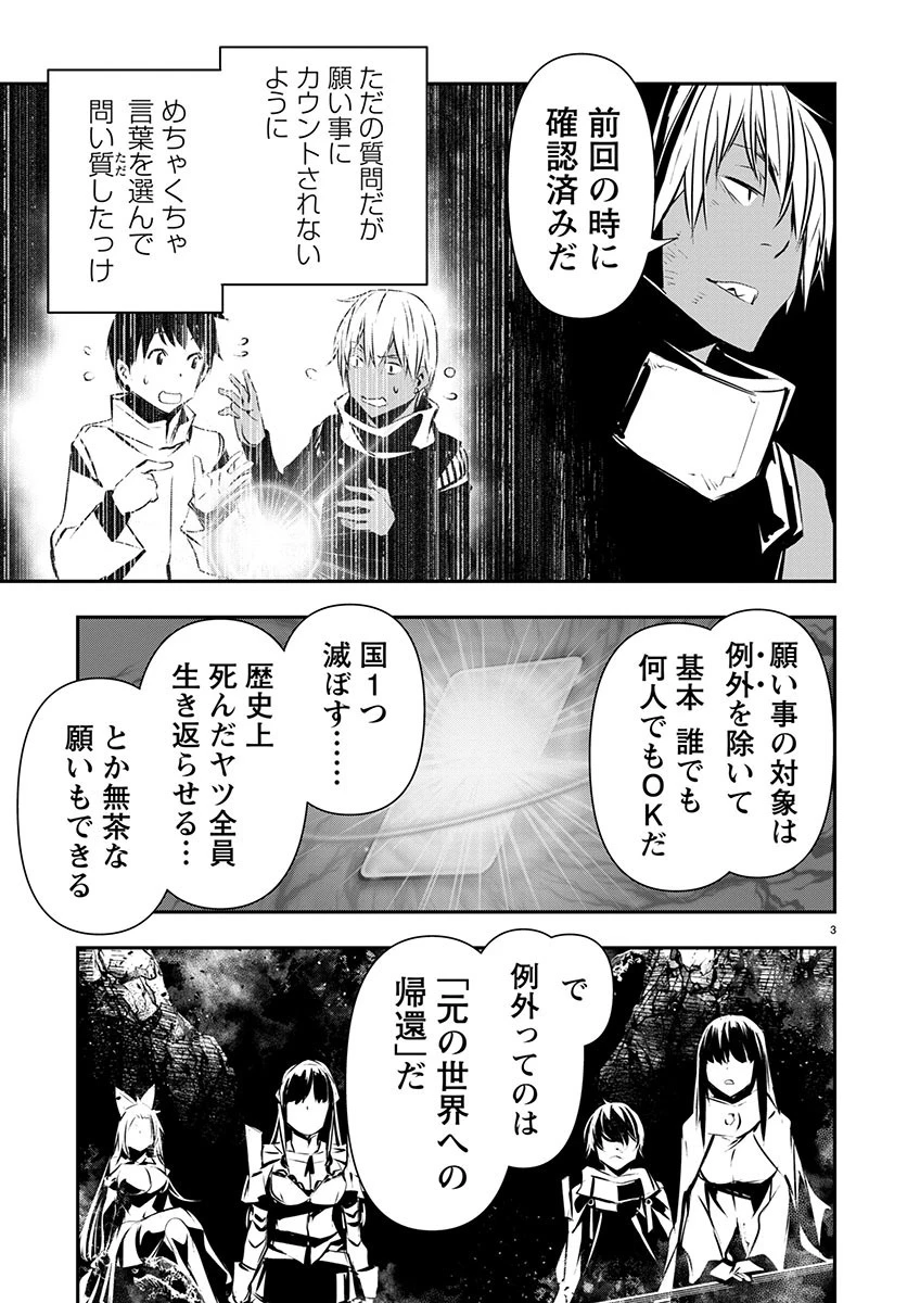 異世界NTR~仲間にバ 第52話 - 3