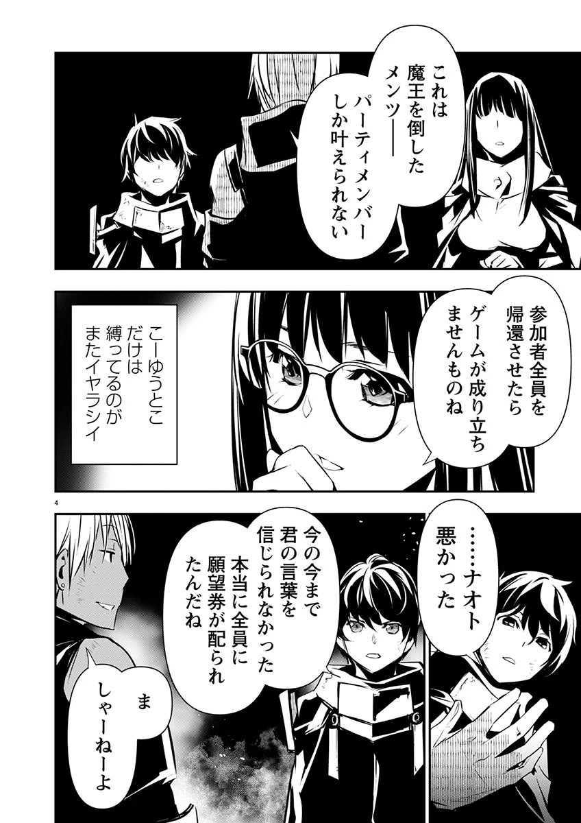 異世界NTR~仲間にバ 第52話 - 4