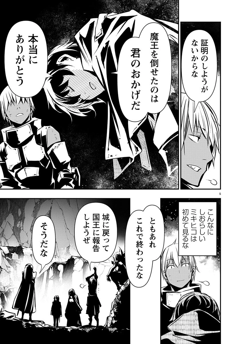 異世界NTR~仲間にバ 第52話 - 5
