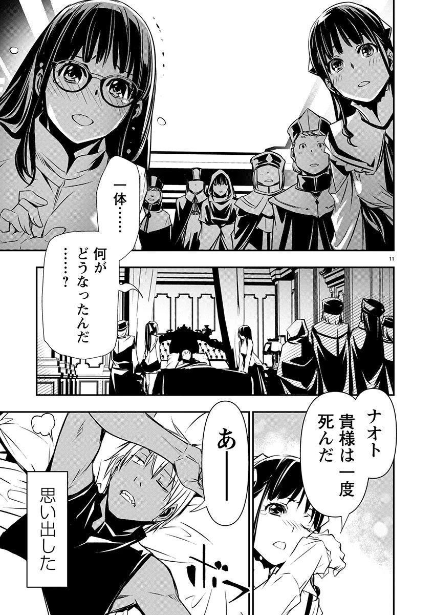 異世界NTR~仲間にバ 第52話 - 11