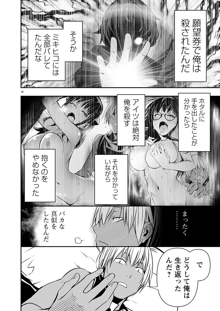異世界NTR~仲間にバ 第52話 - 12