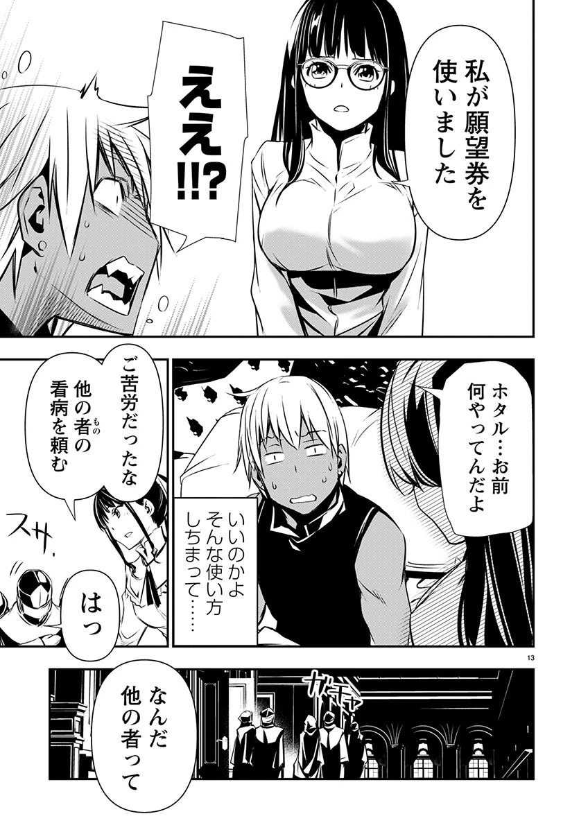 異世界NTR~仲間にバ 第52話 - 13