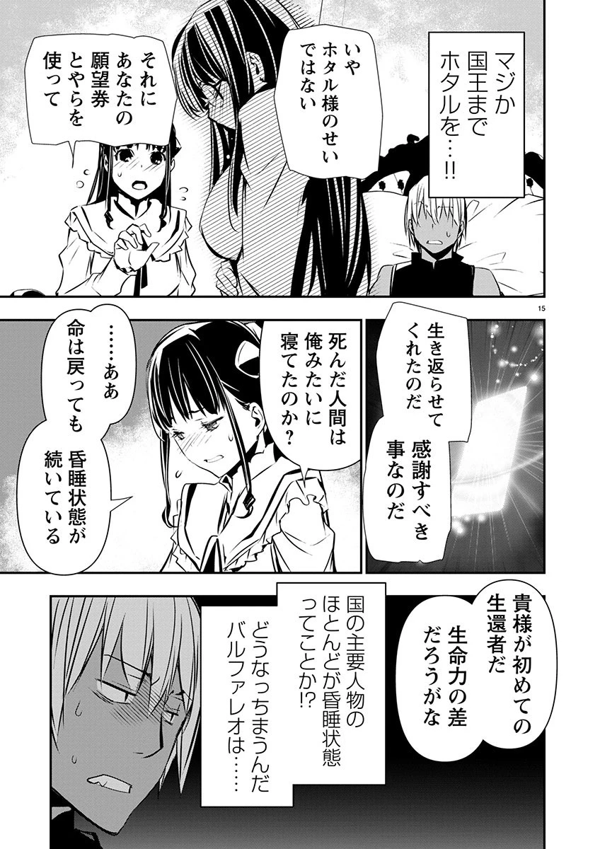 異世界NTR~仲間にバ 第52話 - 15