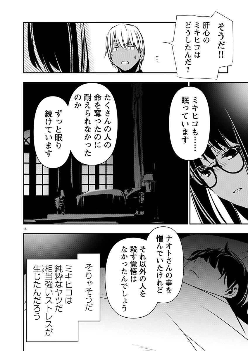 異世界NTR~仲間にバ 第52話 - 16
