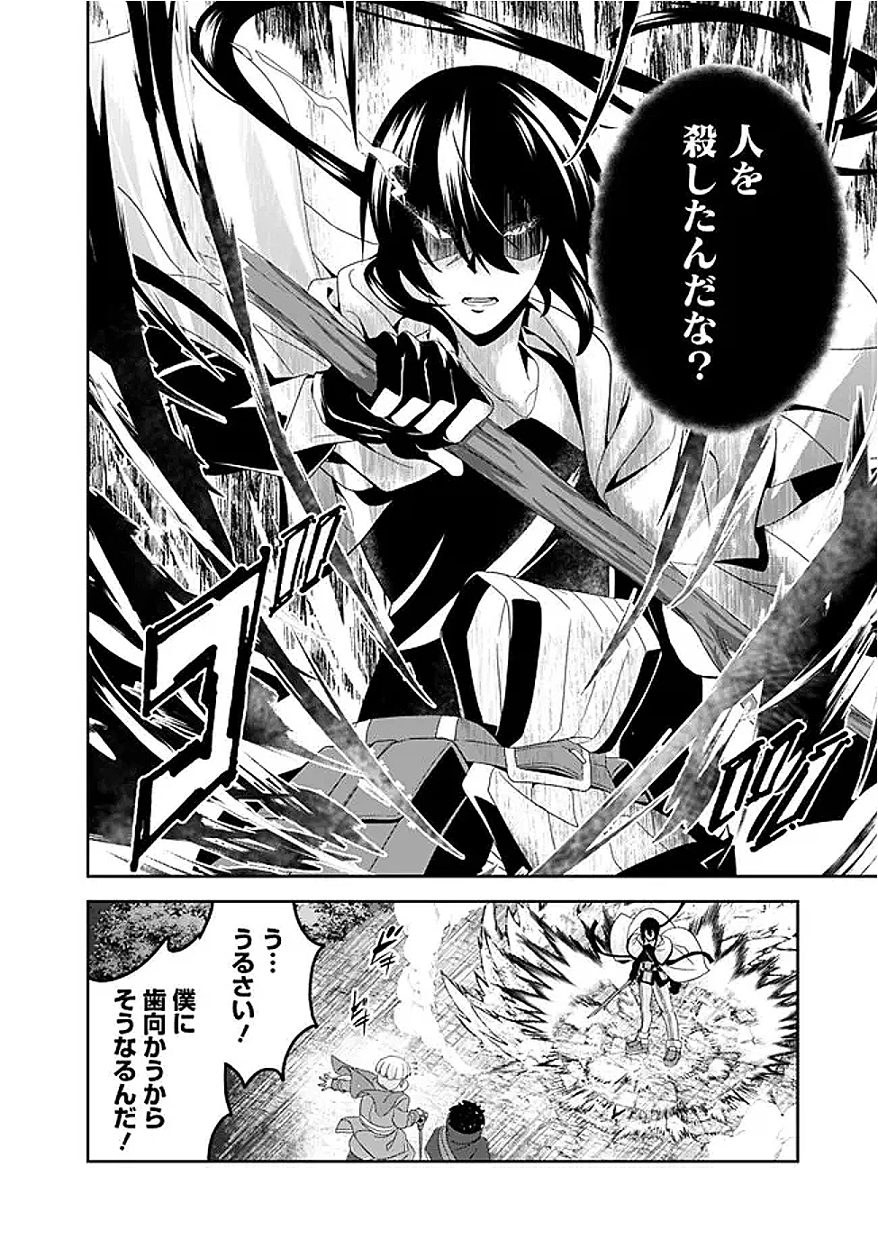 左遷された【無能】宮廷魔法使い、実は魔法がなくても最強 第18話 - 18