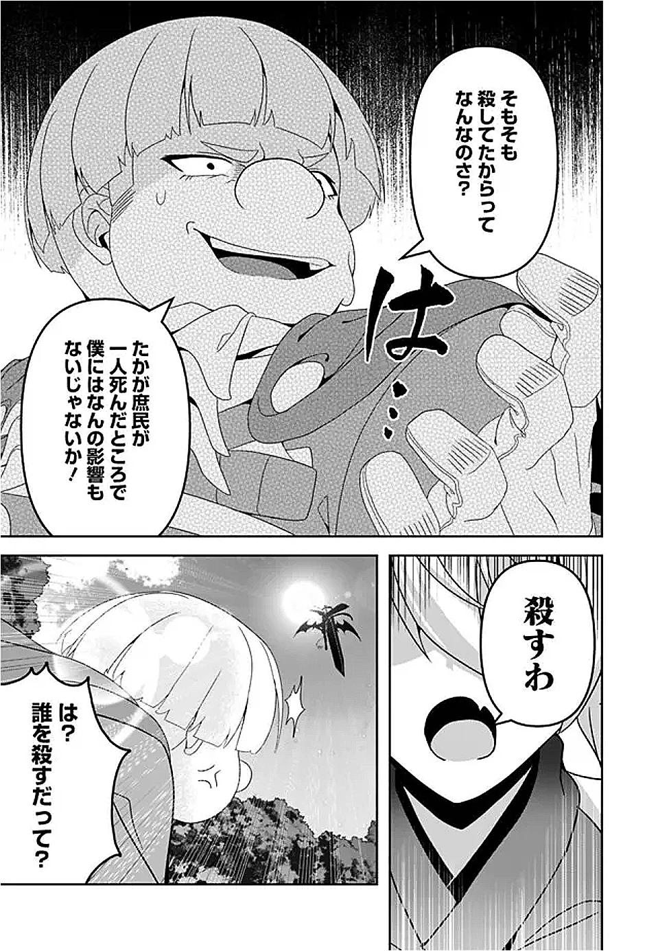 左遷された【無能】宮廷魔法使い、実は魔法がなくても最強 第18話 - 19