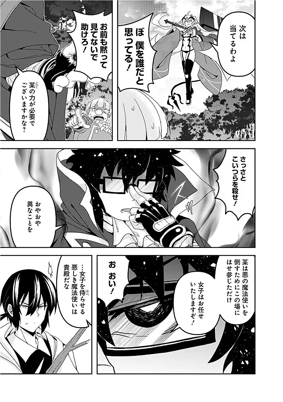 左遷された【無能】宮廷魔法使い、実は魔法がなくても最強 第18話 - 21