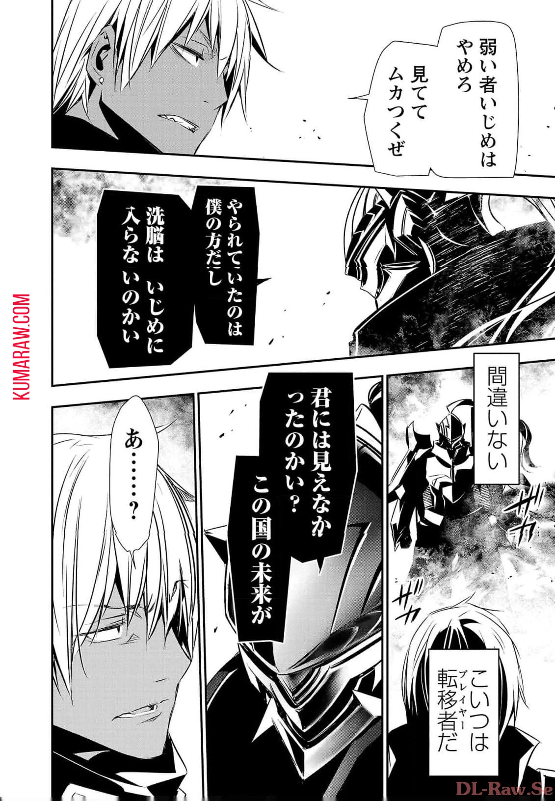 異世界NTR~仲間にバ 第40話 - 12