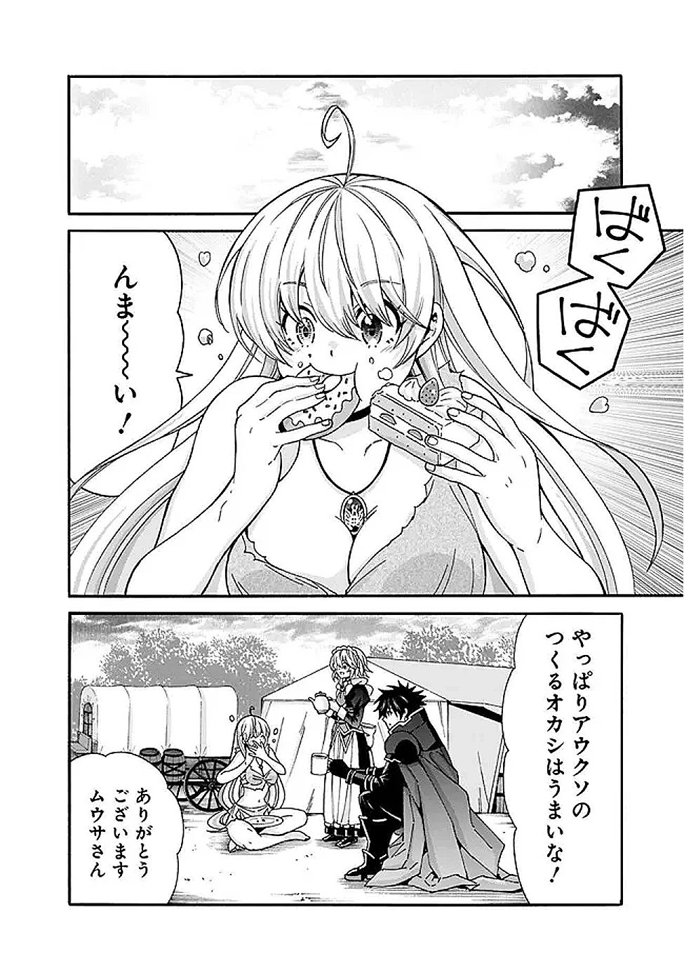 異世界最高の貴族、ハーレムを増やすほど強くなる 第50話 - 2