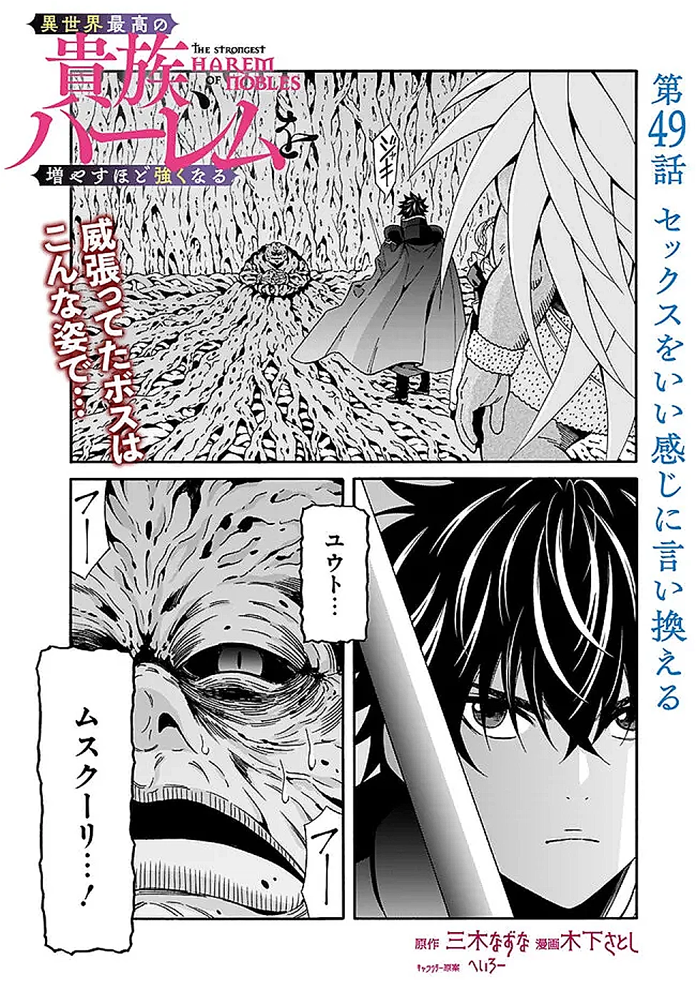 異世界最高の貴族、ハーレムを増やすほど強くなる 第49話 - 1