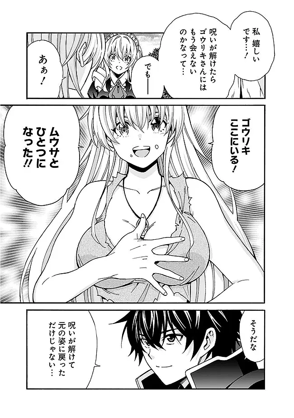 異世界最高の貴族、ハーレムを増やすほど強くなる 第50話 - 3